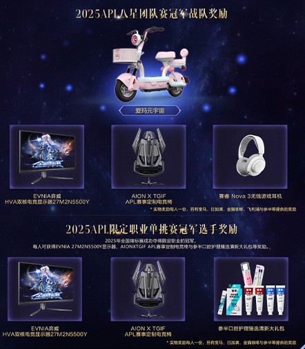 永恒之塔2025APL总决赛今日开战  观看直播见证荣誉！ 