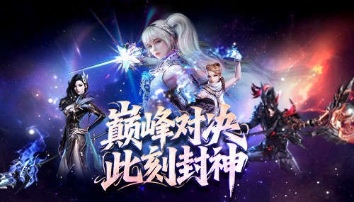 永恒之塔2025APL总决赛今日开战  观看直播见证荣誉！ 