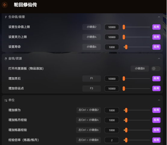 轮回修仙传首发修改器36项支持 增加寿命修为灵石 无限物品 一键成仙！