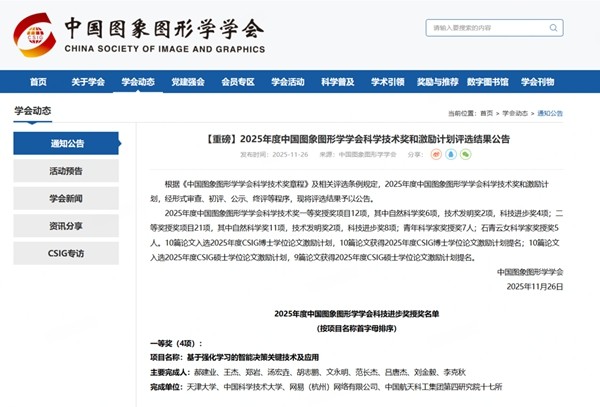 AI+游戏获国家学术认可，网易《逆水寒》获国家级科技奖一等奖