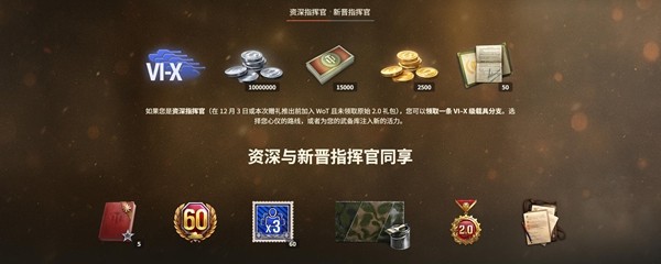 坦克世界“当之无愧”年度嘉奖开启，免费领取自选科技线！