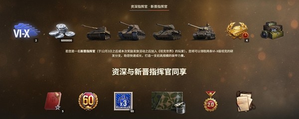 坦克世界“当之无愧”年度嘉奖开启，免费领取自选科技线！