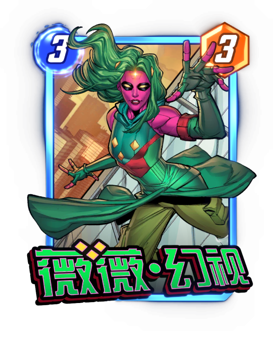  《漫威：终极逆转》S17赛季【幻视未来】来袭！精彩内容抢先看！