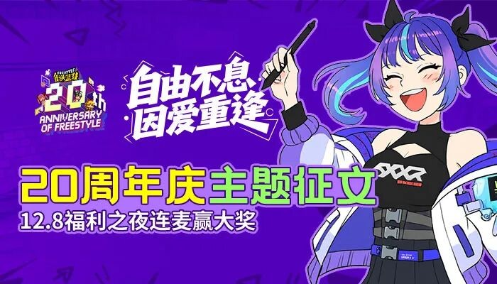 《街头篮球》20周年庆12.8直播福利暴击！超特变更卡全家福带回家