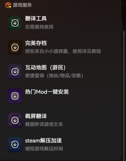 黑夜君临DLC适配修改器推荐 毒圈速率 隐身模式 热门MOD 互动地图