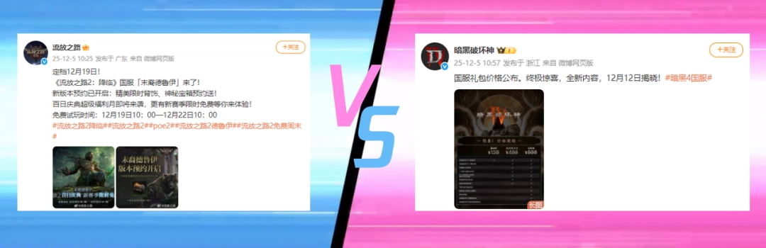 惊了！暴雪暗黑 4 国服吃相难看，流放2免费更新中门对狙