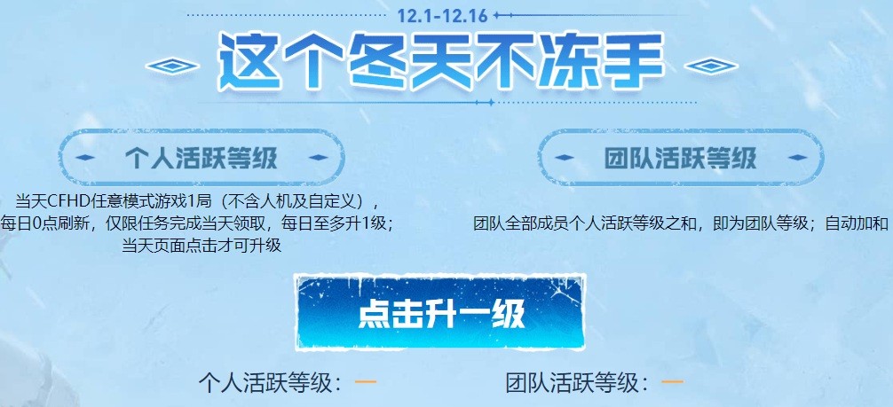 CFHD新版本上线 参与活动领取超多福利