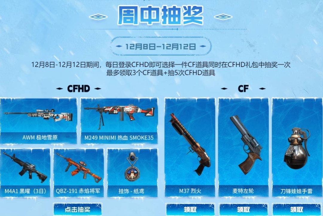 CFHD新版本上线 参与活动领取超多福利