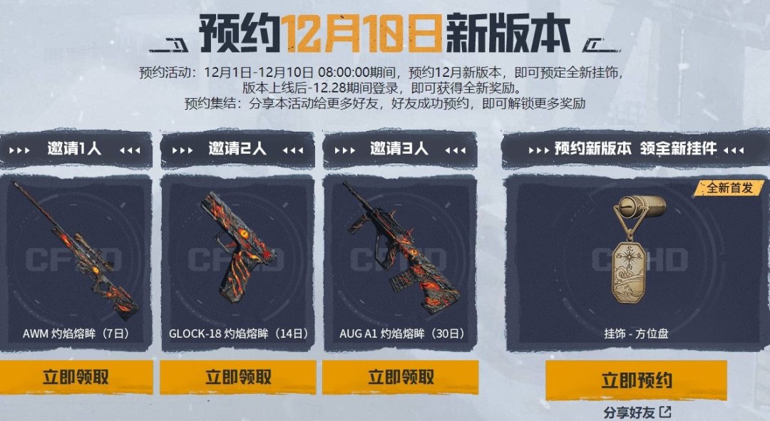 CFHD新版本上线 参与活动领取超多福利