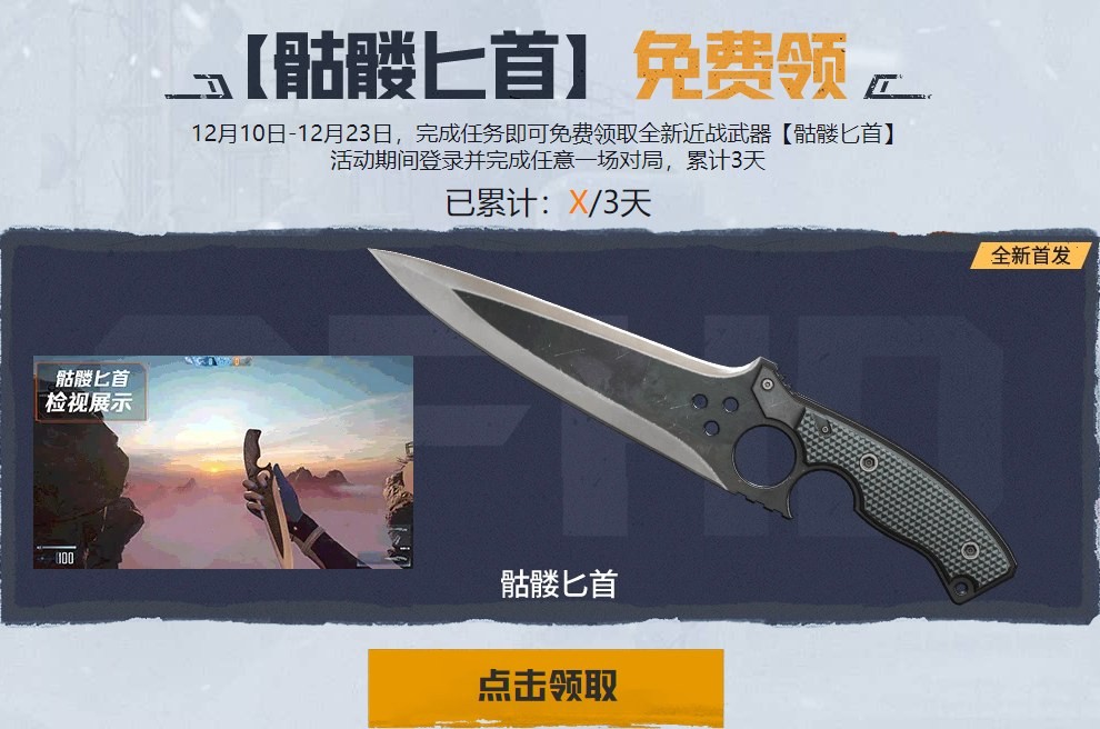 CFHD新版本上线 参与活动领取超多福利