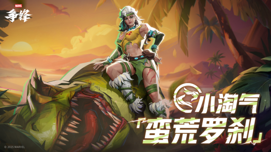 《漫威争锋》S5下半赛季即将开幕，全新捍卫者英雄小淘气加入游戏！