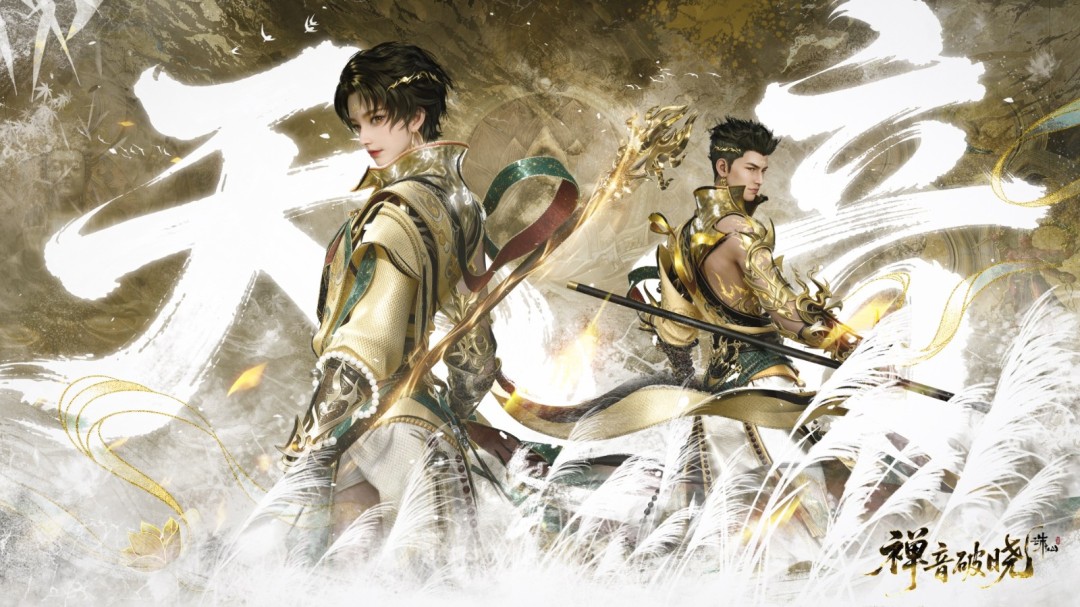 《诛仙世界》周年庆版本「禅音破晓」12月17日庄严启幕