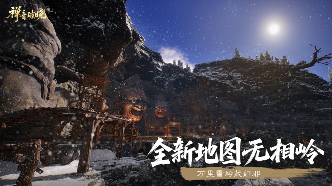 《诛仙世界》周年庆版本「禅音破晓」12月17日庄严启幕