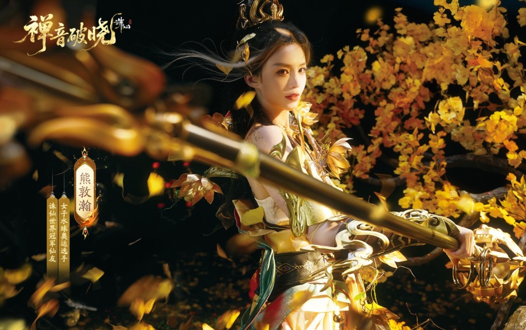 《诛仙世界》周年庆版本「禅音破晓」12月17日庄严启幕