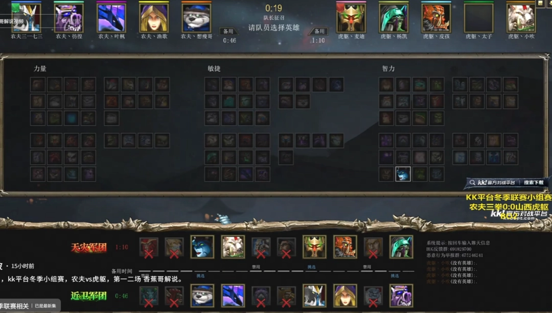 天王山激战!KK官方对战平台DotA冬季联赛山西虎躯与农夫三拳的精彩对决!