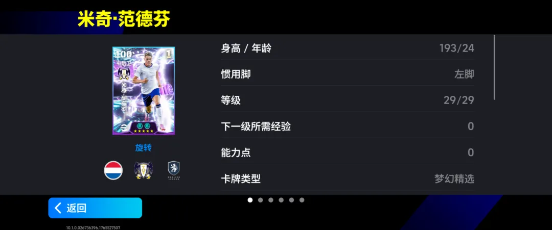 蓝衣十号闪耀世界，超跑后卫牢不可破！