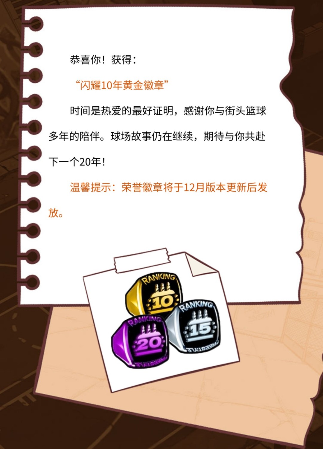 《街头篮球》20 周年档案馆上线  致我们滚烫的青春