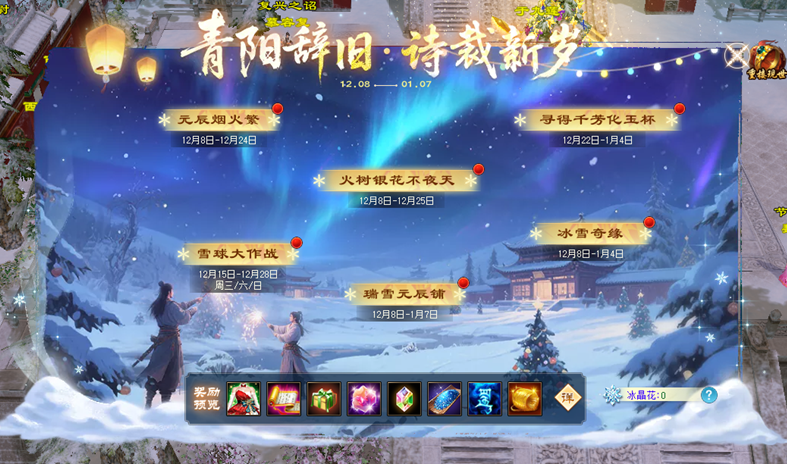 《天龙八部·归来》12月25日红颜新版本，发元宝工资，送4级宝石！