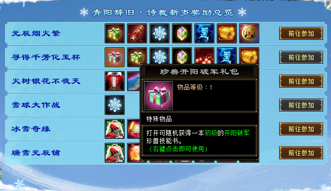 《天龙八部·归来》12月25日红颜新版本，发元宝工资，送4级宝石！