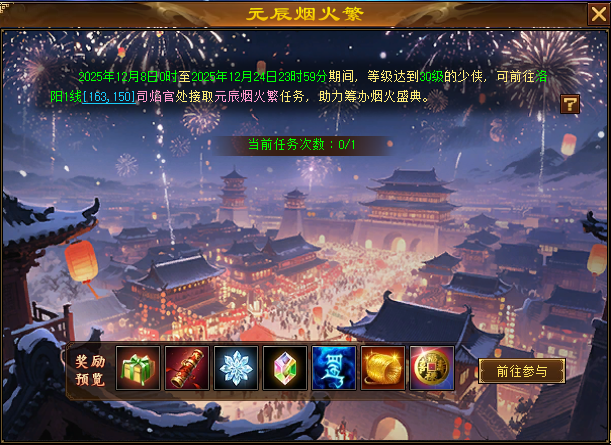 《天龙八部·归来》12月25日红颜新版本，发元宝工资，送4级宝石！