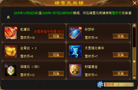 《天龙八部·归来》12月25日红颜新版本，发元宝工资，送4级宝石！