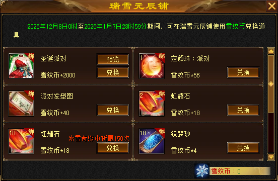 《天龙八部·归来》12月25日红颜新版本，发元宝工资，送4级宝石！