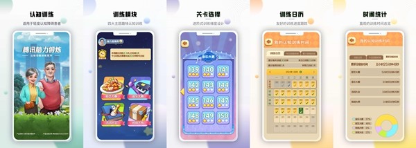 游戏化训练打开认知干预新路径，“腾讯脑力锻炼”落地浙江省中医院