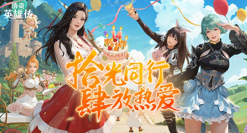 《洛奇英雄传》新时空扭曲今日开启 圣诞甜心外观火热上线