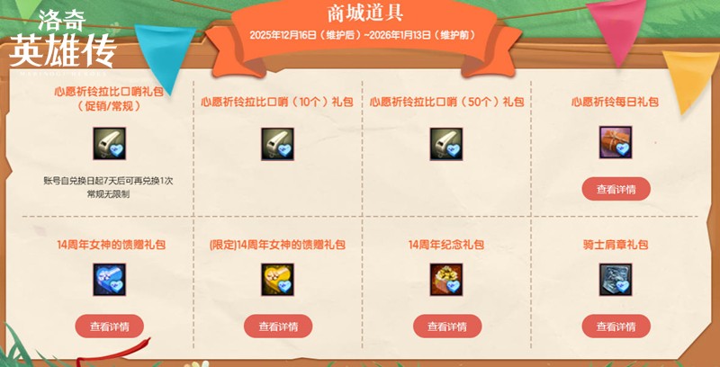 《洛奇英雄传》新时空扭曲今日开启 圣诞甜心外观火热上线