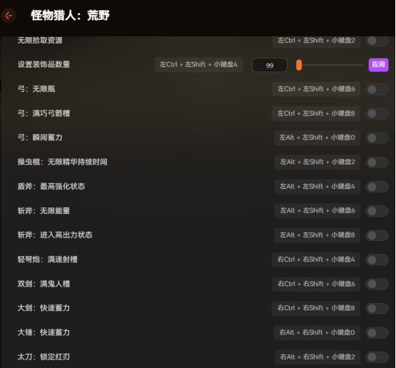 怪物猎人：荒野第四次更新适配修改器推荐 最新显血统计 无限造型券以及伤害数值修改