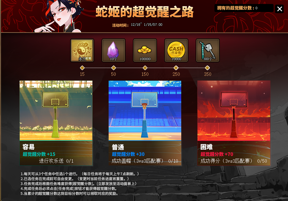 再度绽放吧！《街头篮球》超觉醒蛇姬版本火热上线