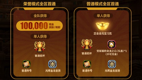 《龙之谷》重磅版本「杰兰特：光暗歧途」今日开启！十万悬赏金龙首通