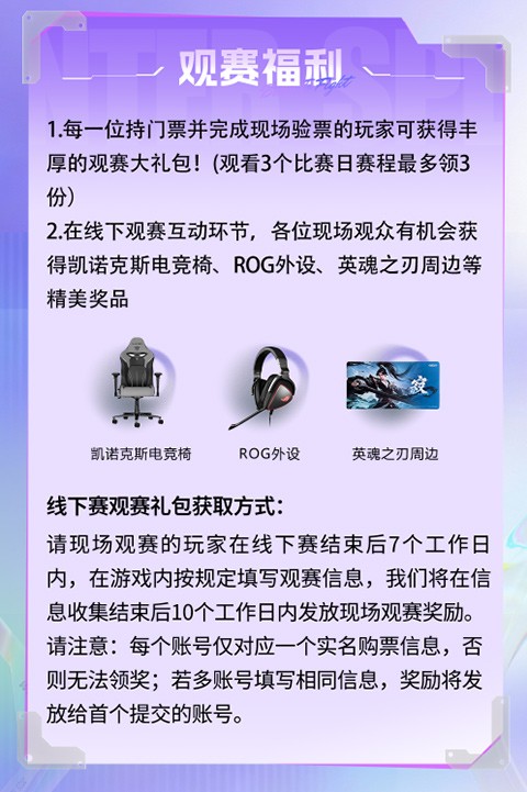 英魂之刃冬季赛线下赛购票指南：12月19日中午12点正式开票！