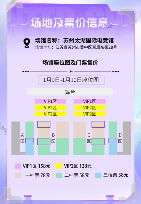 英魂之刃冬季赛线下赛购票指南：12月19日中午12点正式开票！