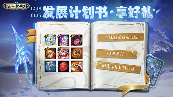 《英魂之刃》四季套系波塞冬皮肤上新！十一周年预约活动开启