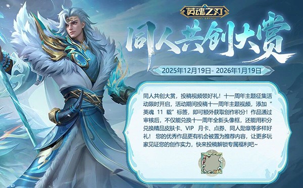 《英魂之刃》四季套系波塞冬皮肤上新！十一周年预约活动开启