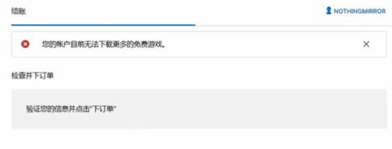 EPIC圣诞资讯免费领取喜加一游戏教程+领取失败解决办法 含永久免费加速器使用