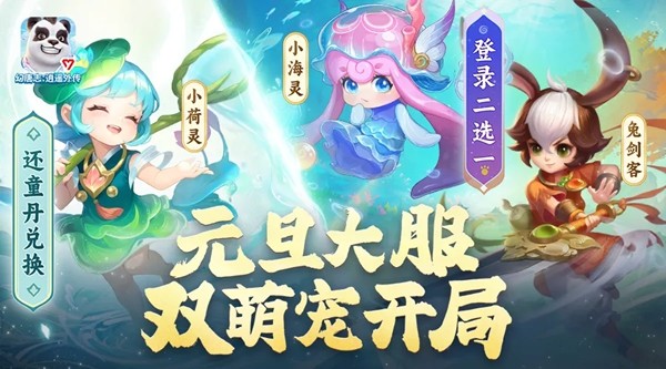 《幻唐志:逍遥外传》元旦大服『二〇二六』预创建火热进行中！超多专属好礼等你来领！