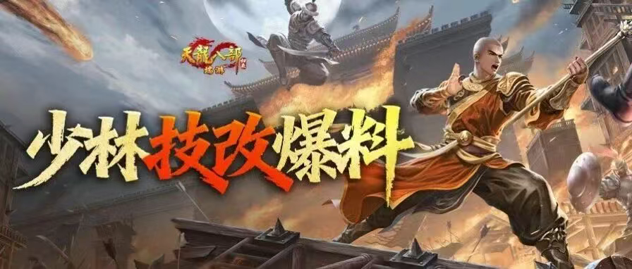 《天龙八部&middot;归来》今晚7点100%领时装＆礼包，门派技改明日正式上线！