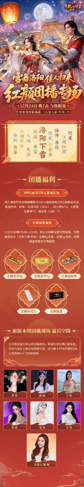 《天龙八部&middot;归来》今晚7点100%领时装＆礼包，门派技改明日正式上线！