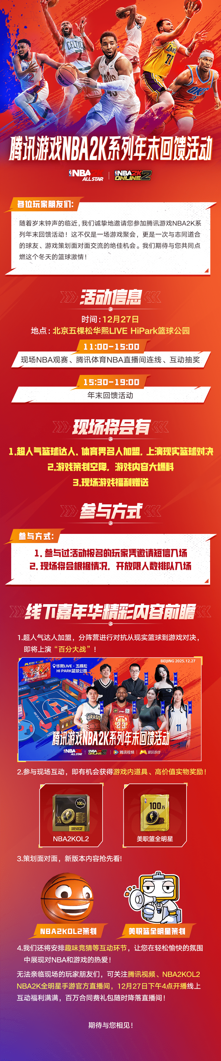 年末回馈！腾讯游戏 NBA2K 系列玩家活动来袭