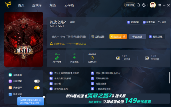 流放之路2免费加速器推荐，无卡顿畅玩流放之路2