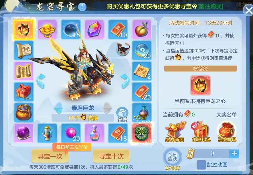 《幻唐志:逍遥外传》元旦大服『二〇二六』火爆开启！全新神兽龙马登场！