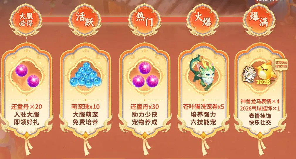 《幻唐志:逍遥外传》元旦大服『二〇二六』火爆开启！全新神兽龙马登场！