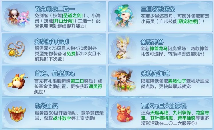 《幻唐志:逍遥外传》元旦大服『二〇二六』火爆开启！全新神兽龙马登场！