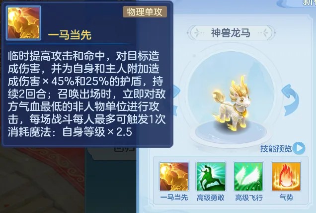 《幻唐志:逍遥外传》元旦大服『二〇二六』火爆开启！全新神兽龙马登场！