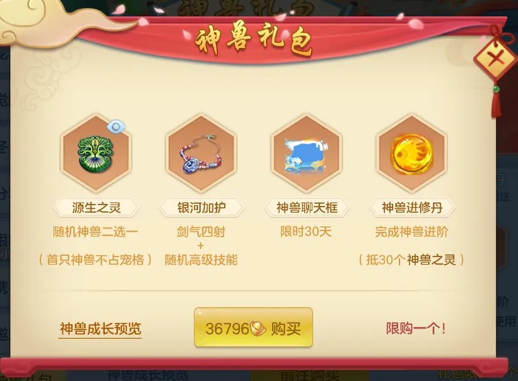 《幻唐志:逍遥外传》元旦大服『二〇二六』火爆开启！全新神兽龙马登场！