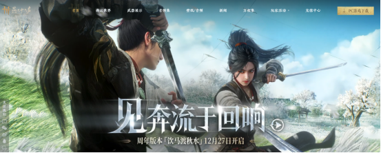 《燕云十六声》周年庆重磅来袭！网易云游戏免下载畅玩福利免费领！