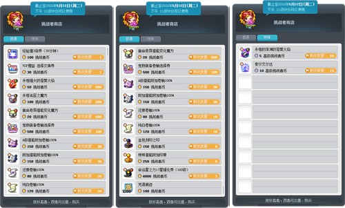 《冒险岛》赛季服——挑战者世界第二季强势回归！