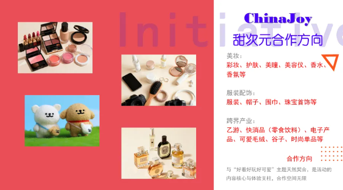 2026 ChinaJoy 甜次元招商启动：邀你共筑一场甜美的梦